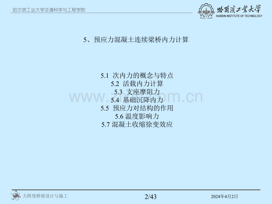 预应力混凝土连续梁桥内力盘算.pptx_第2页