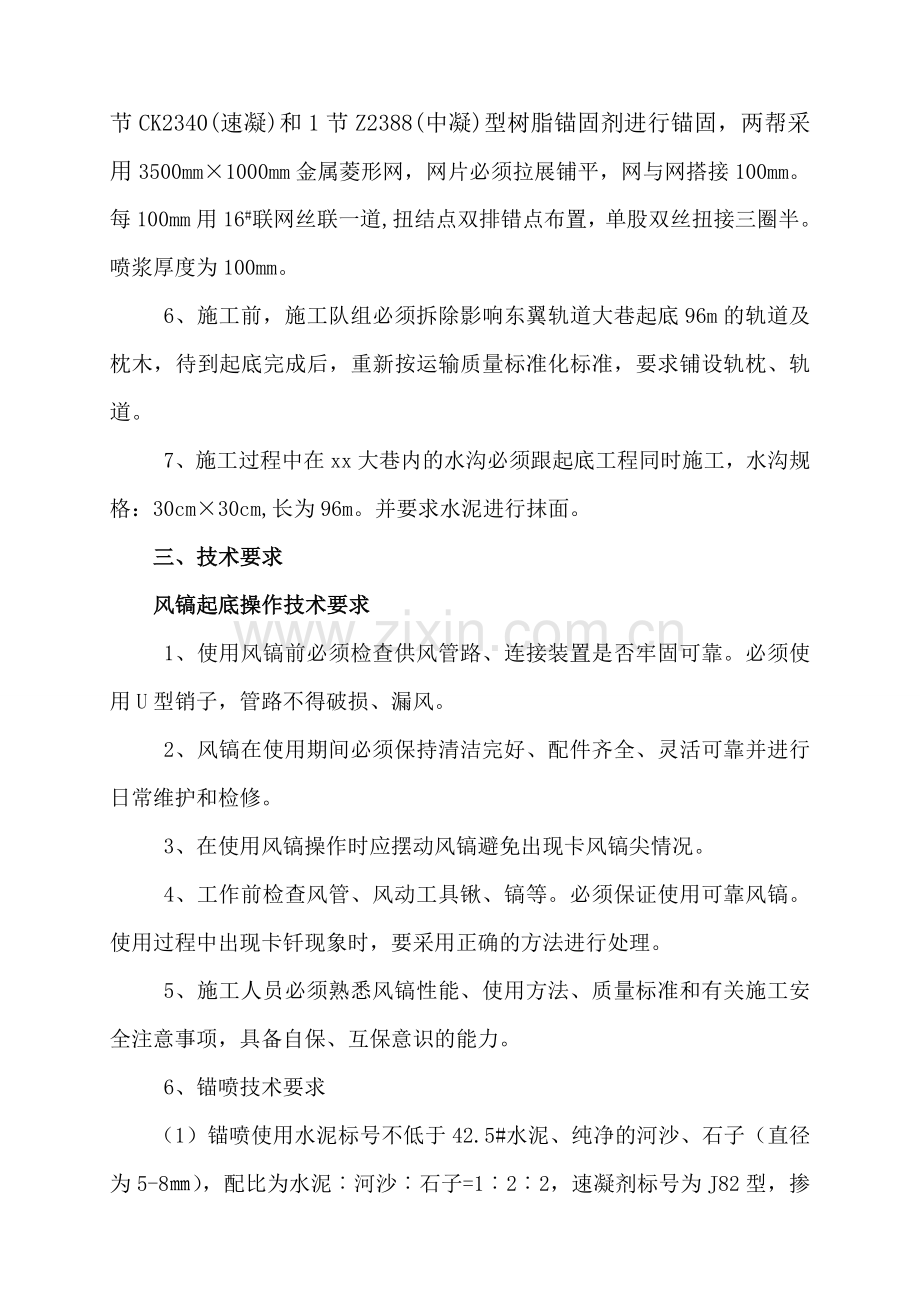 xx大巷及联络巷起底施工方案及安全技术措施.doc_第2页