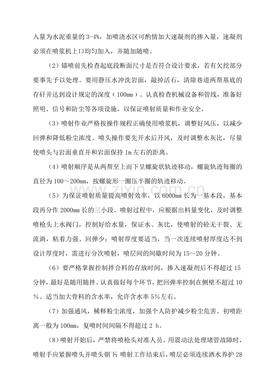 xx大巷及联络巷起底施工方案及安全技术措施.doc_第3页