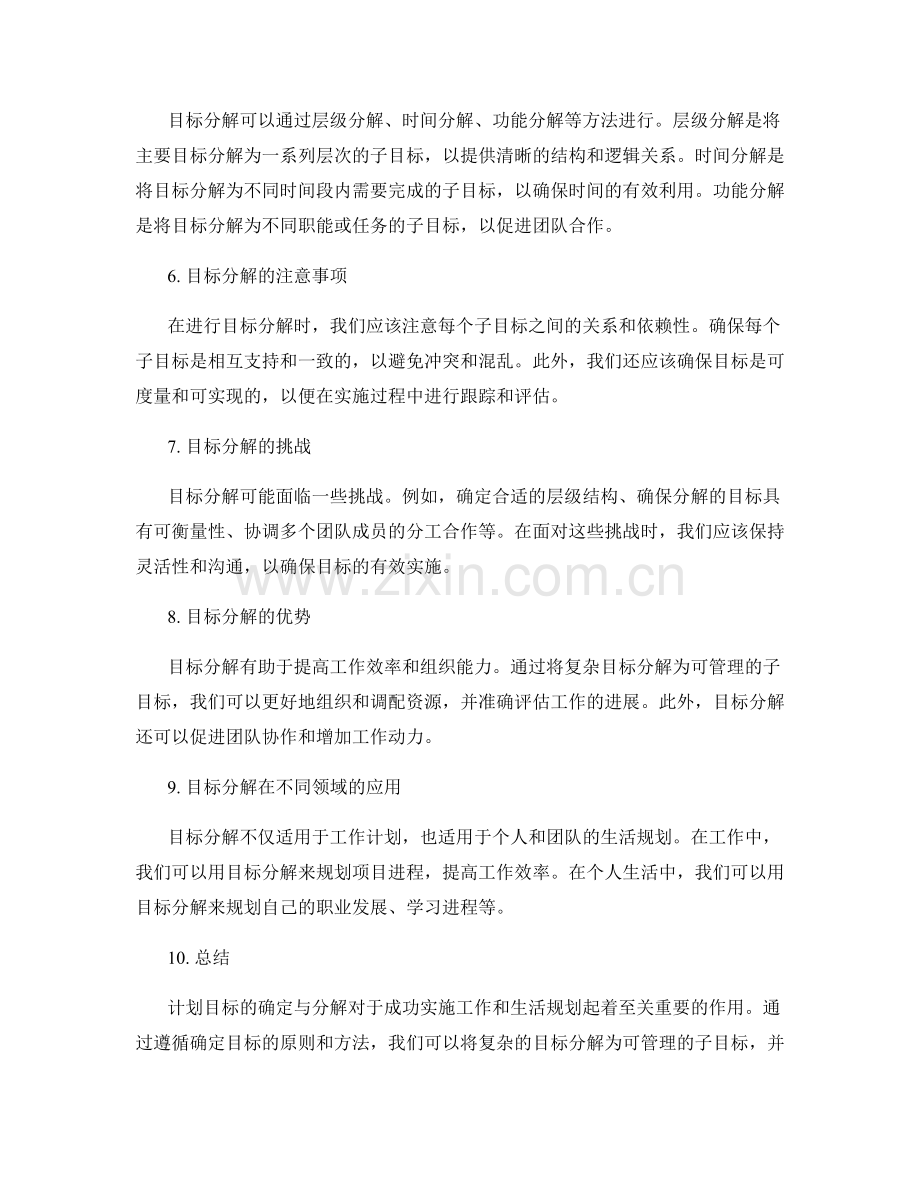 计划目标的确定与分解.docx_第2页