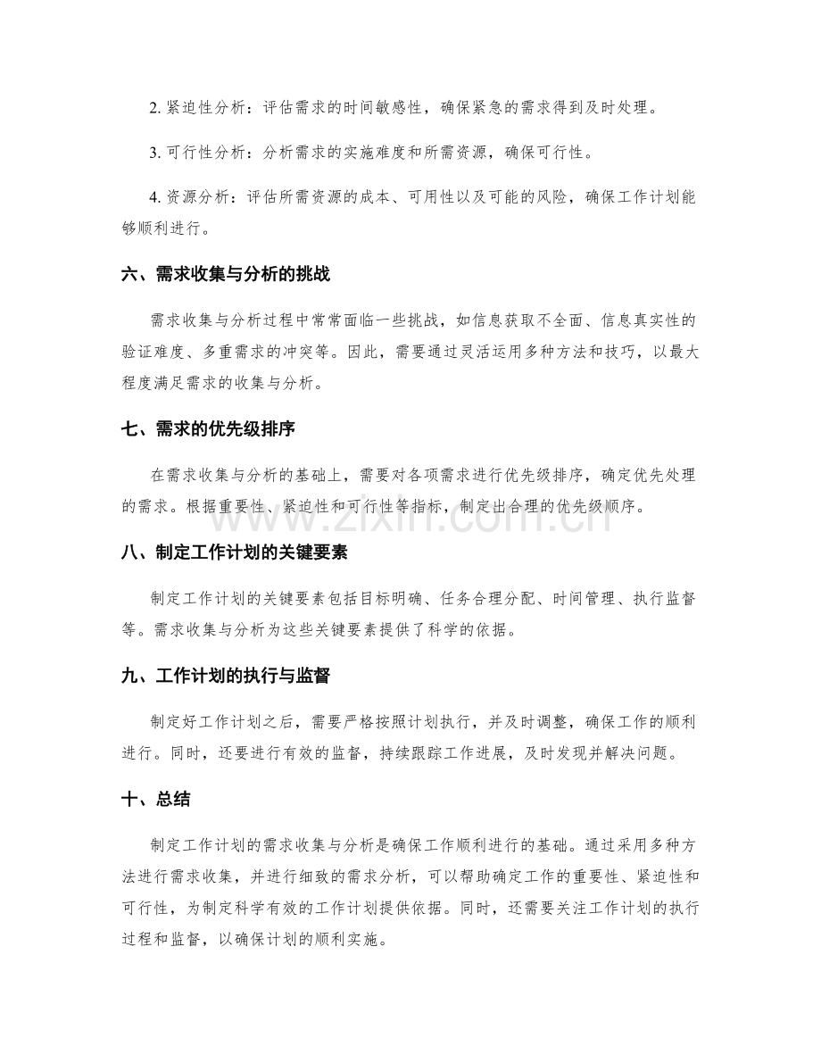 制定工作计划的需求收集与分析.docx_第2页