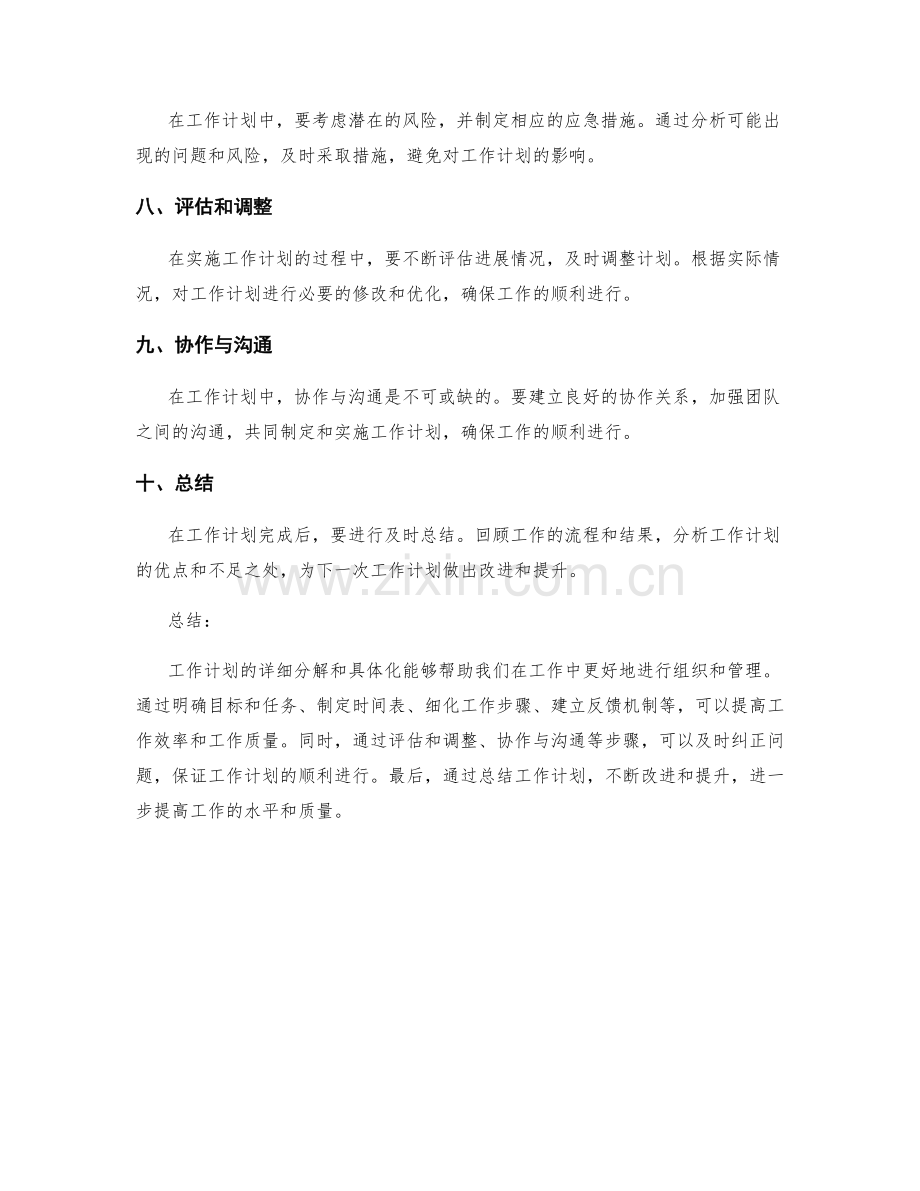 工作计划的详细分解和具体化.docx_第2页