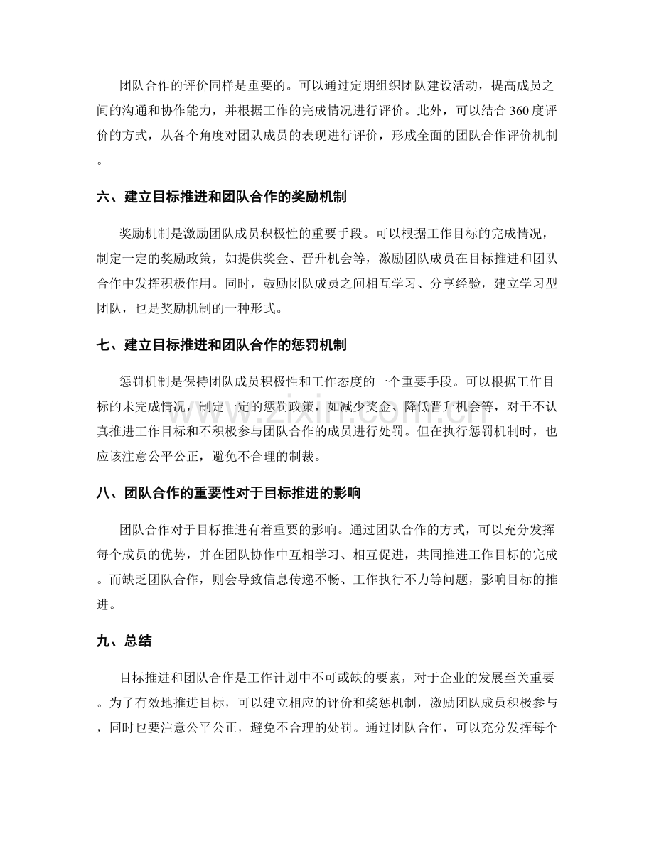 协调工作计划的目标推进和团队合作的评价和奖惩机制.docx_第2页