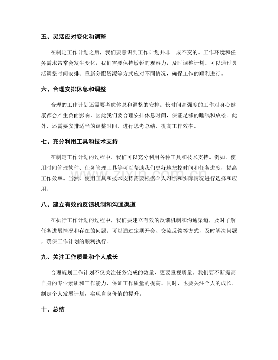 合理规划工作计划的实用技巧.docx_第2页