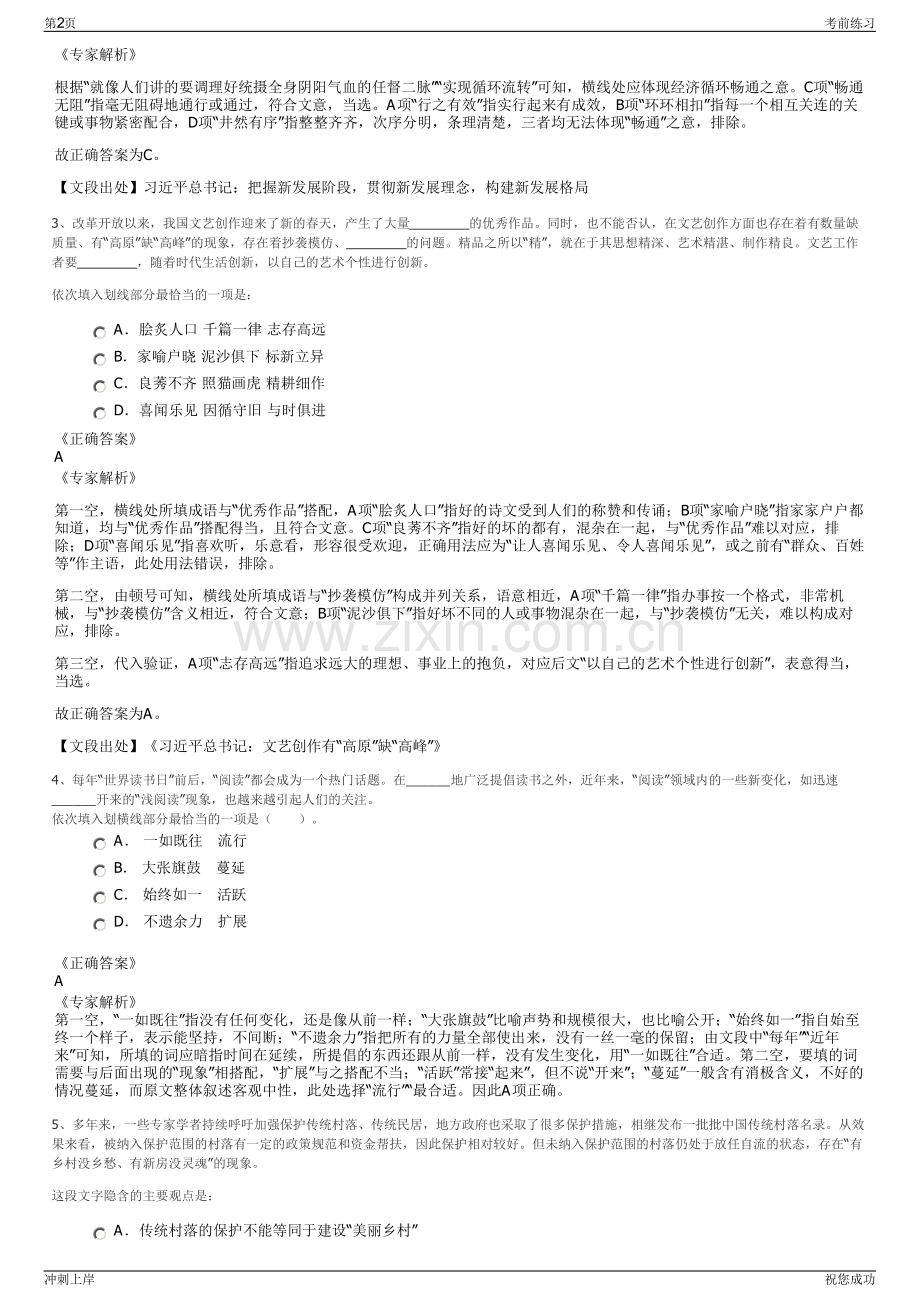 2024安徽芜湖市南陵县县属国有企业招聘笔试冲刺题（带答案解析）.pdf_第2页