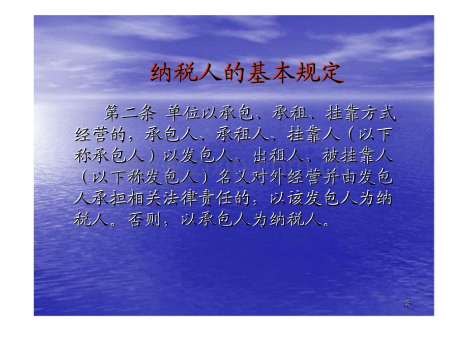 营业税改征增值税试点纳税人分类管理税率计税方法.pptx_第3页