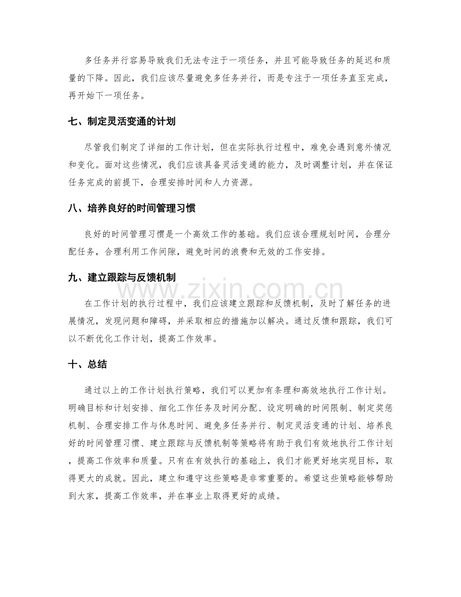 有效工作计划执行策略.docx_第2页