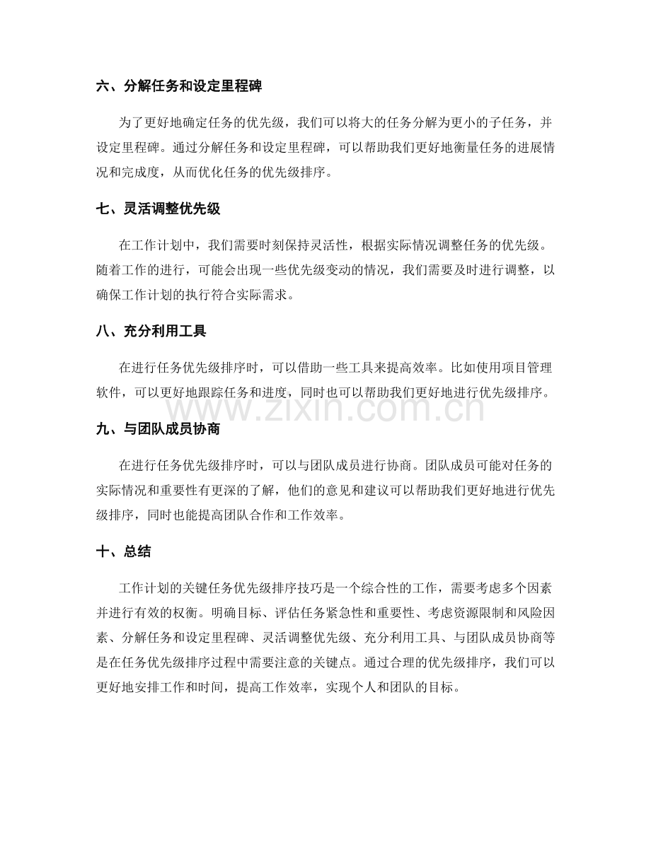 工作计划的关键任务优先级排序技巧.docx_第2页