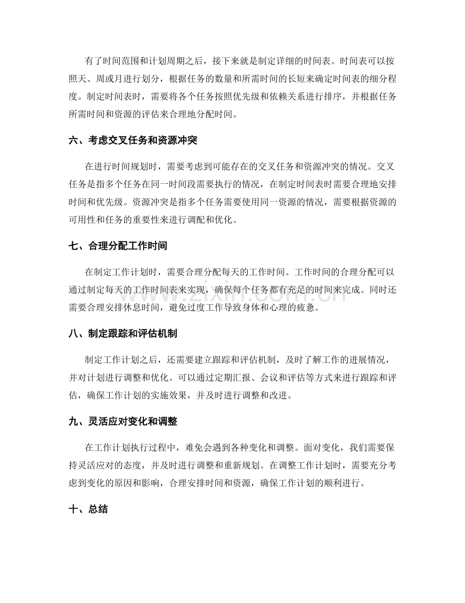 工作计划的详细步骤和时间规划.docx_第2页