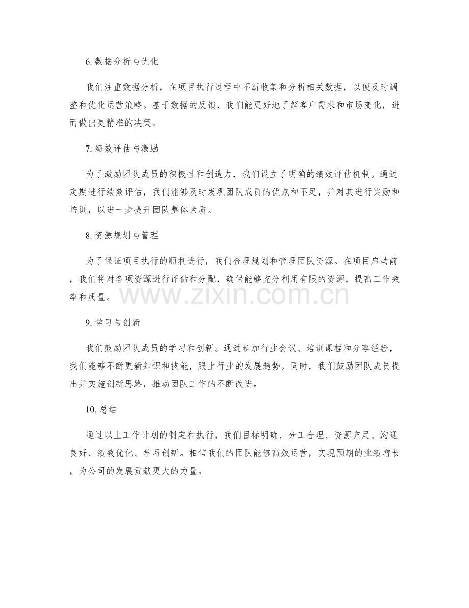 运营团队工作计划.docx_第2页