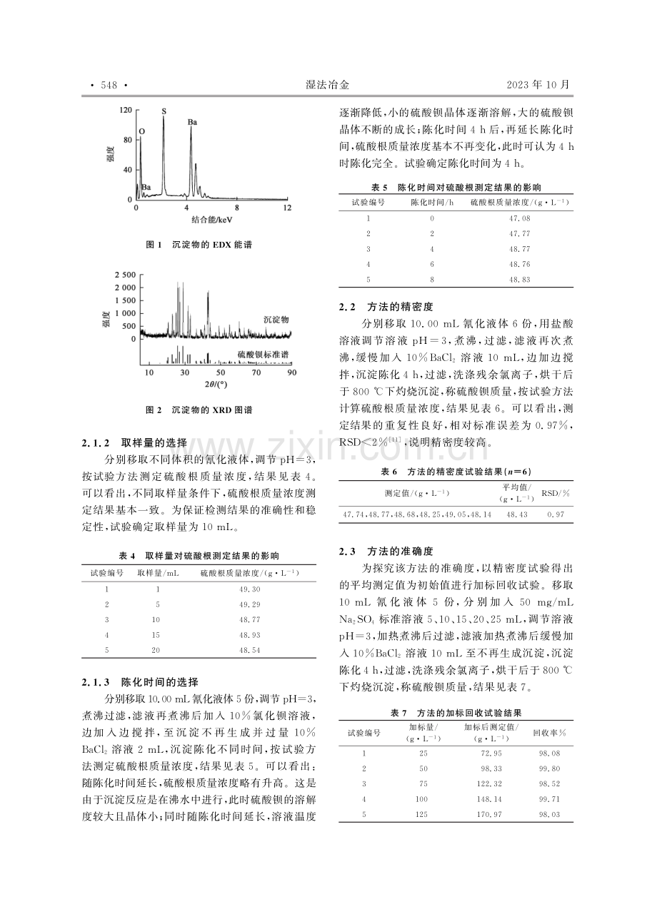 沉淀重量法测定氰化液体中硫酸根.pdf_第3页