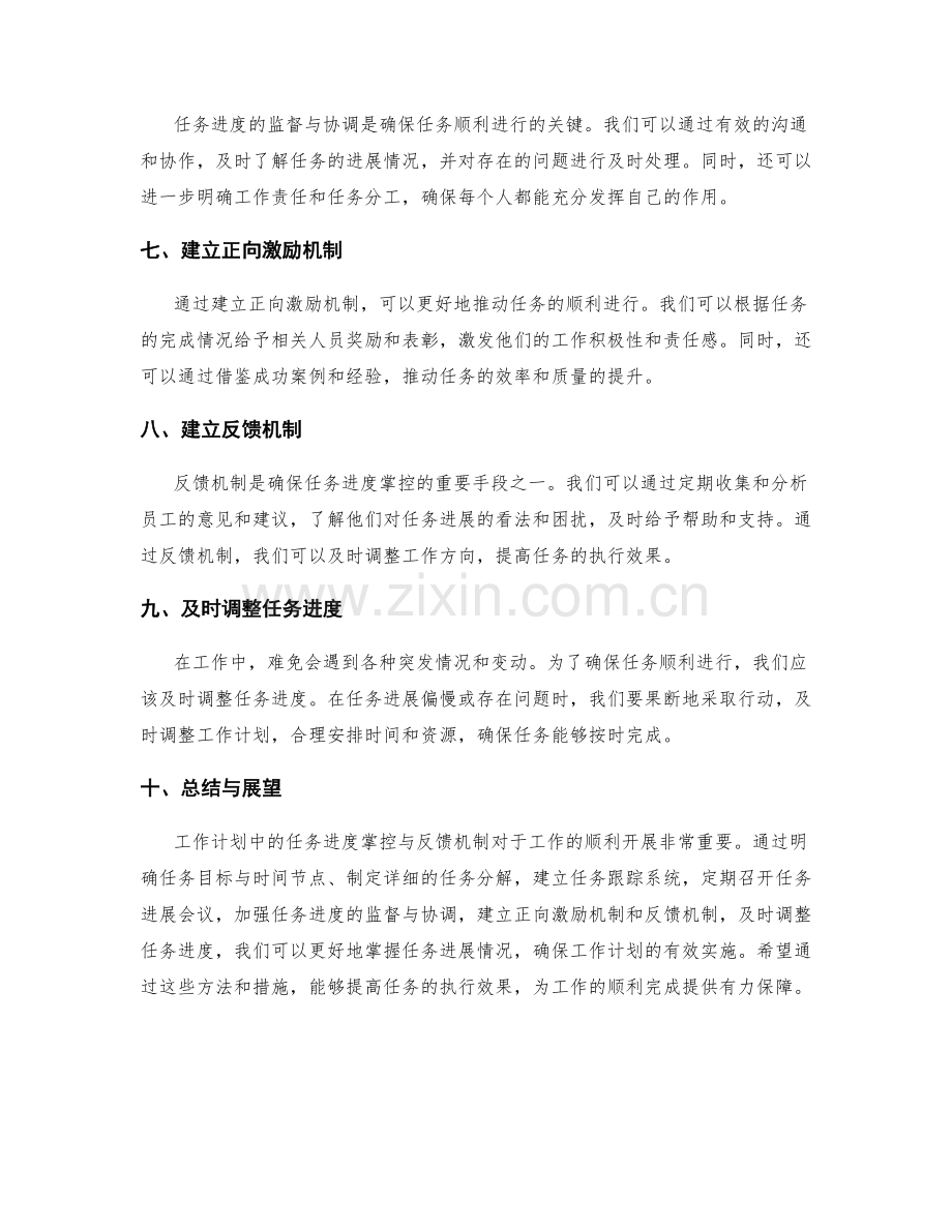 工作计划中的任务进度掌控与反馈机制.docx_第2页