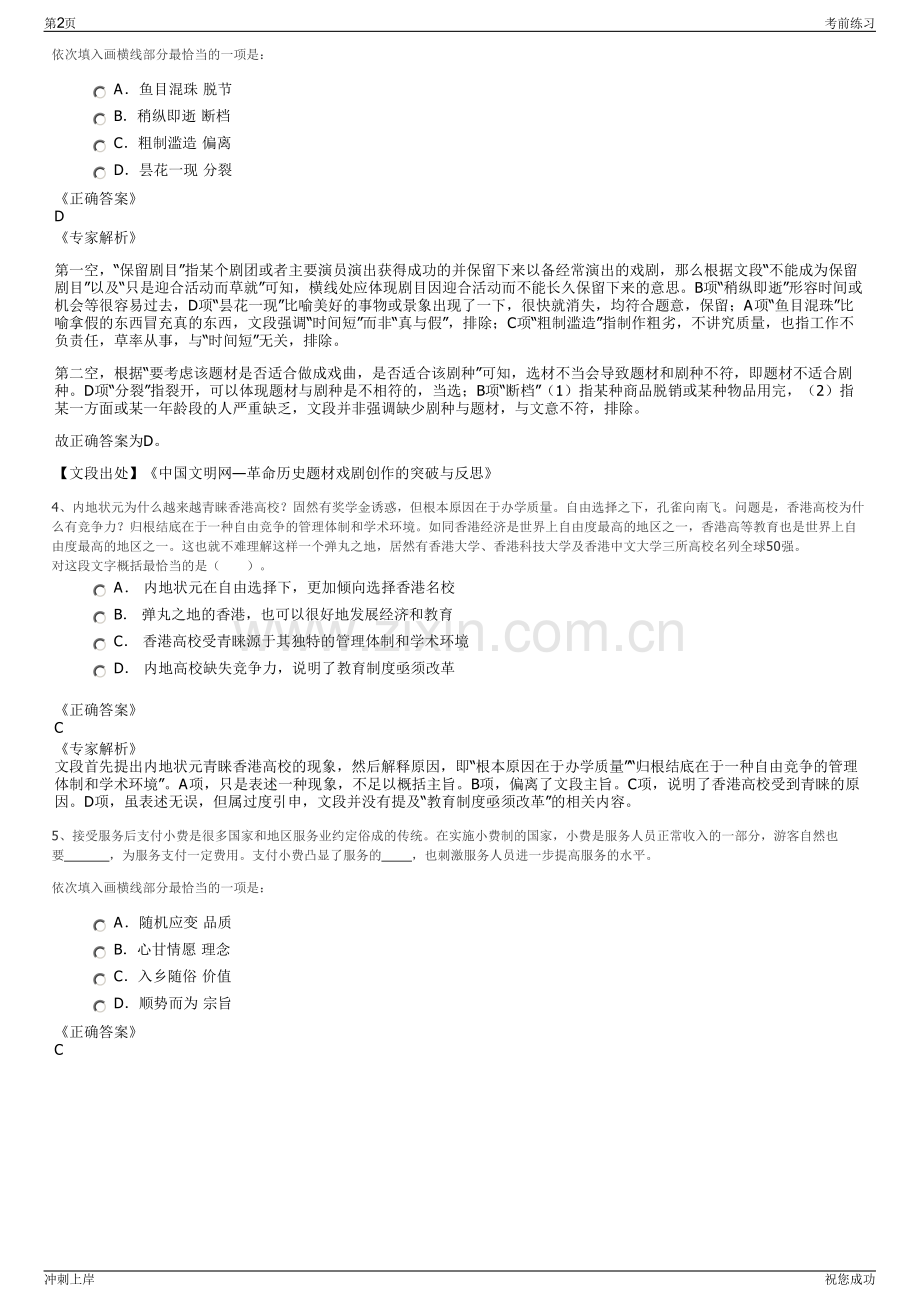 2024福建省宁德市城建集团有限公司招聘笔试冲刺题（带答案解析）.pdf_第2页