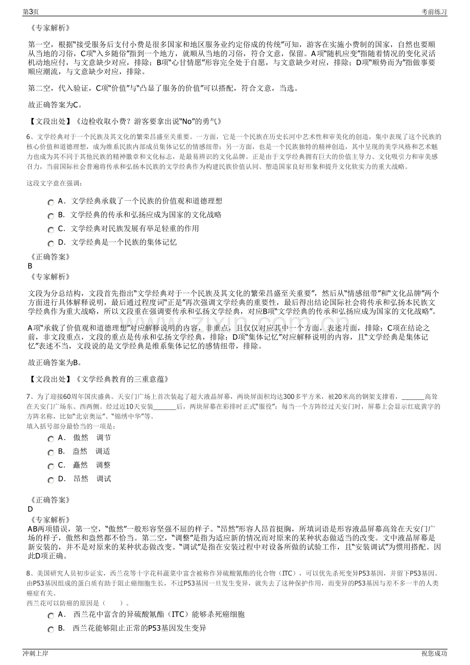 2024福建省宁德市城建集团有限公司招聘笔试冲刺题（带答案解析）.pdf_第3页