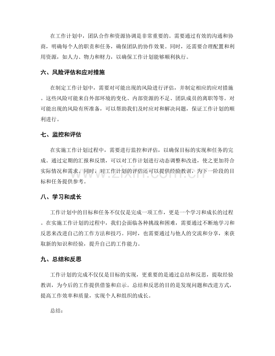 工作计划中的阶段性目标规划和任务优先级.docx_第2页