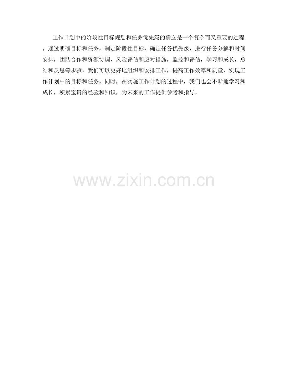 工作计划中的阶段性目标规划和任务优先级.docx_第3页