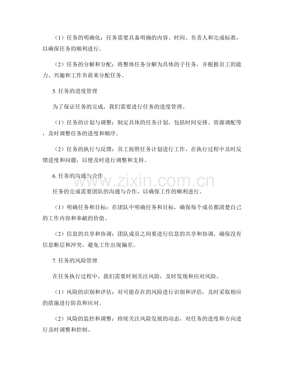 工作计划的目标定位与具体任务.docx_第2页