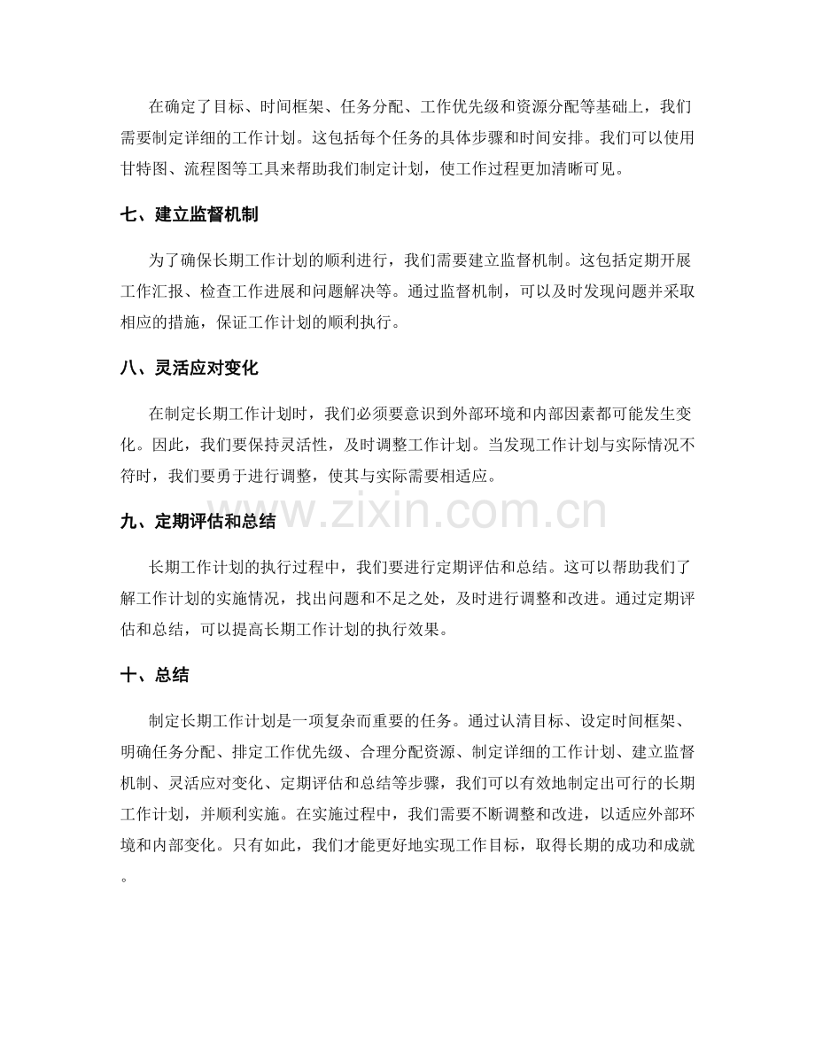 如何制定长期工作计划.docx_第2页