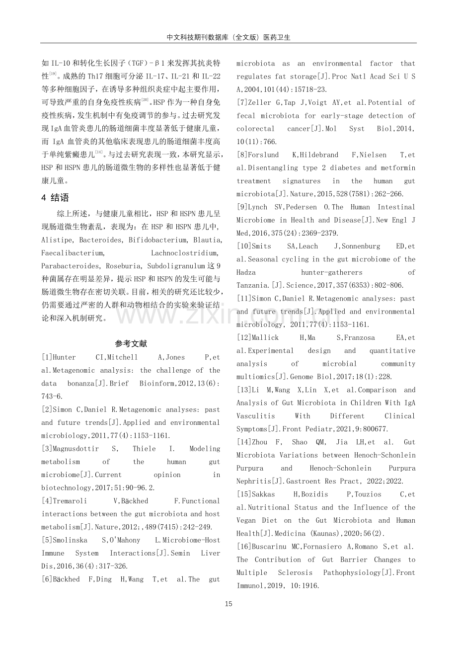 肠道微生物与儿童过敏性紫癜相关性研究.pdf_第3页