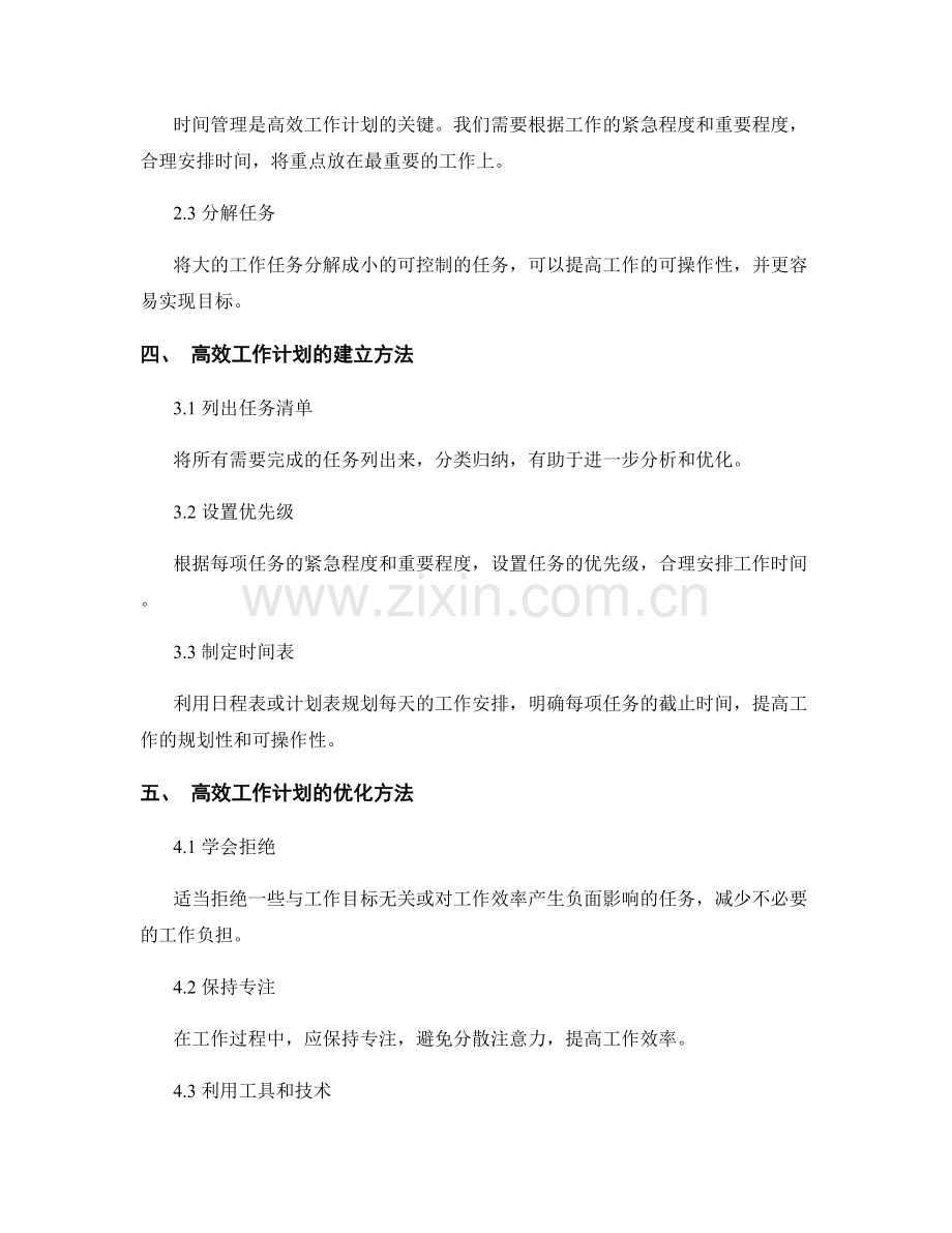 高效工作计划的重要性与优化方法.docx_第2页