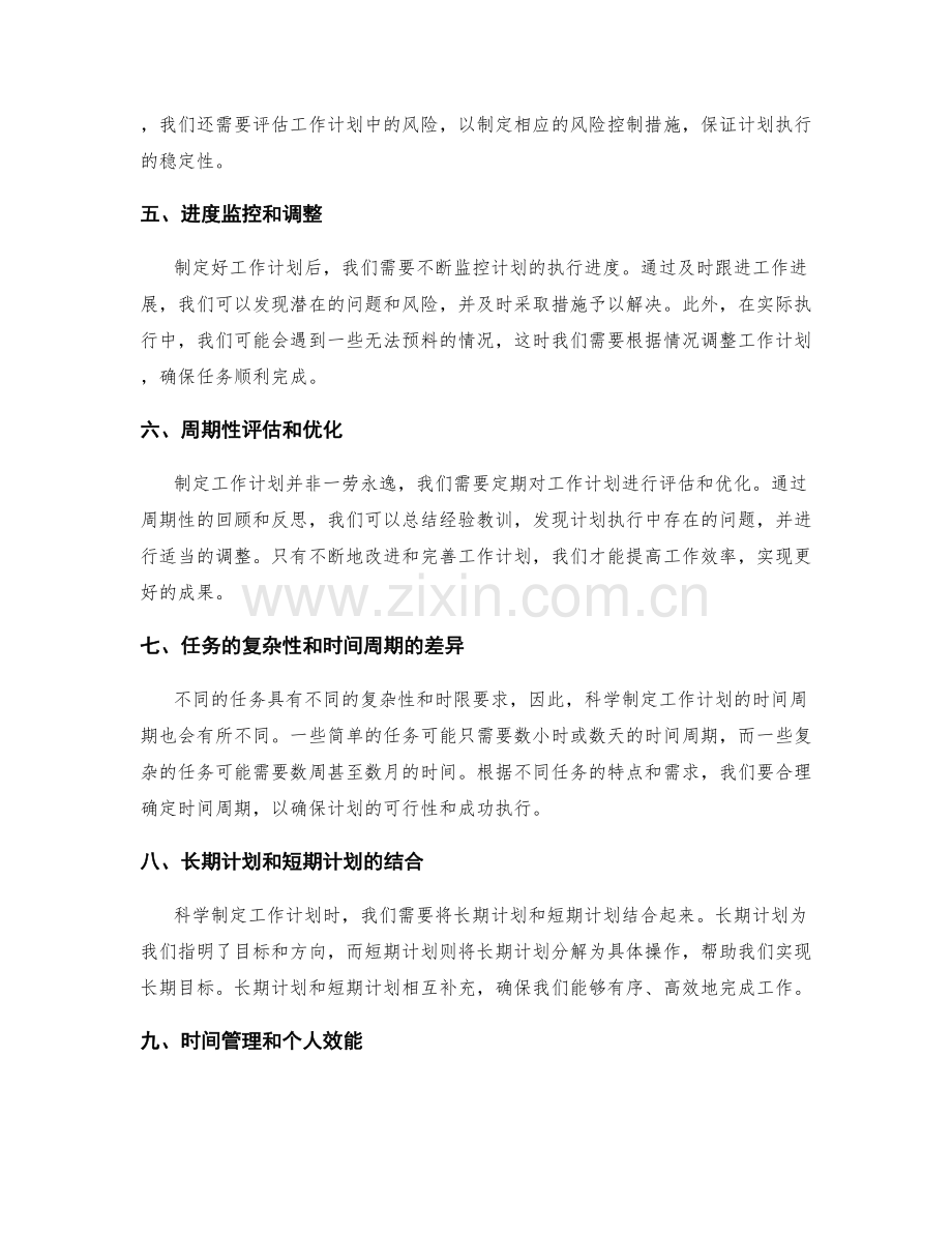 科学制定工作计划的时间周期.docx_第2页