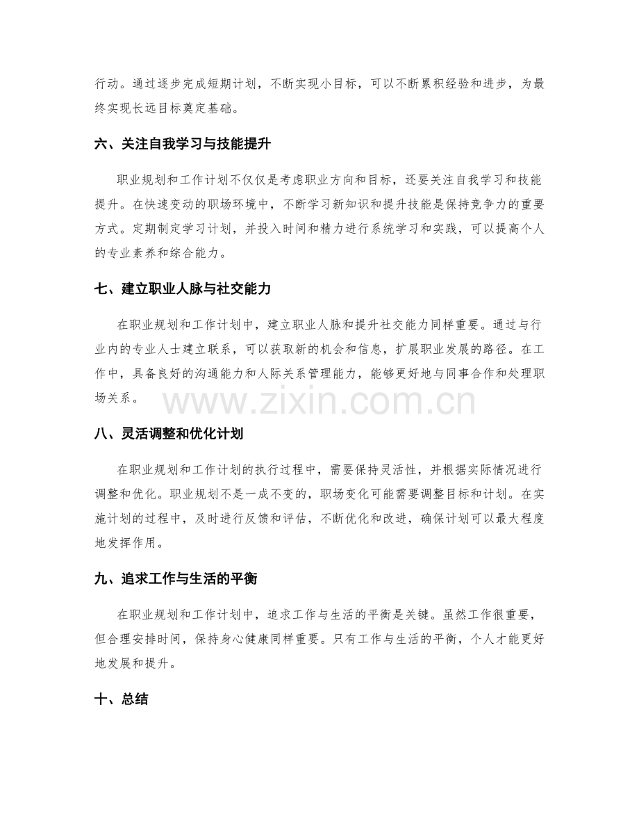 职业规划与工作计划的专业素养培养.docx_第2页