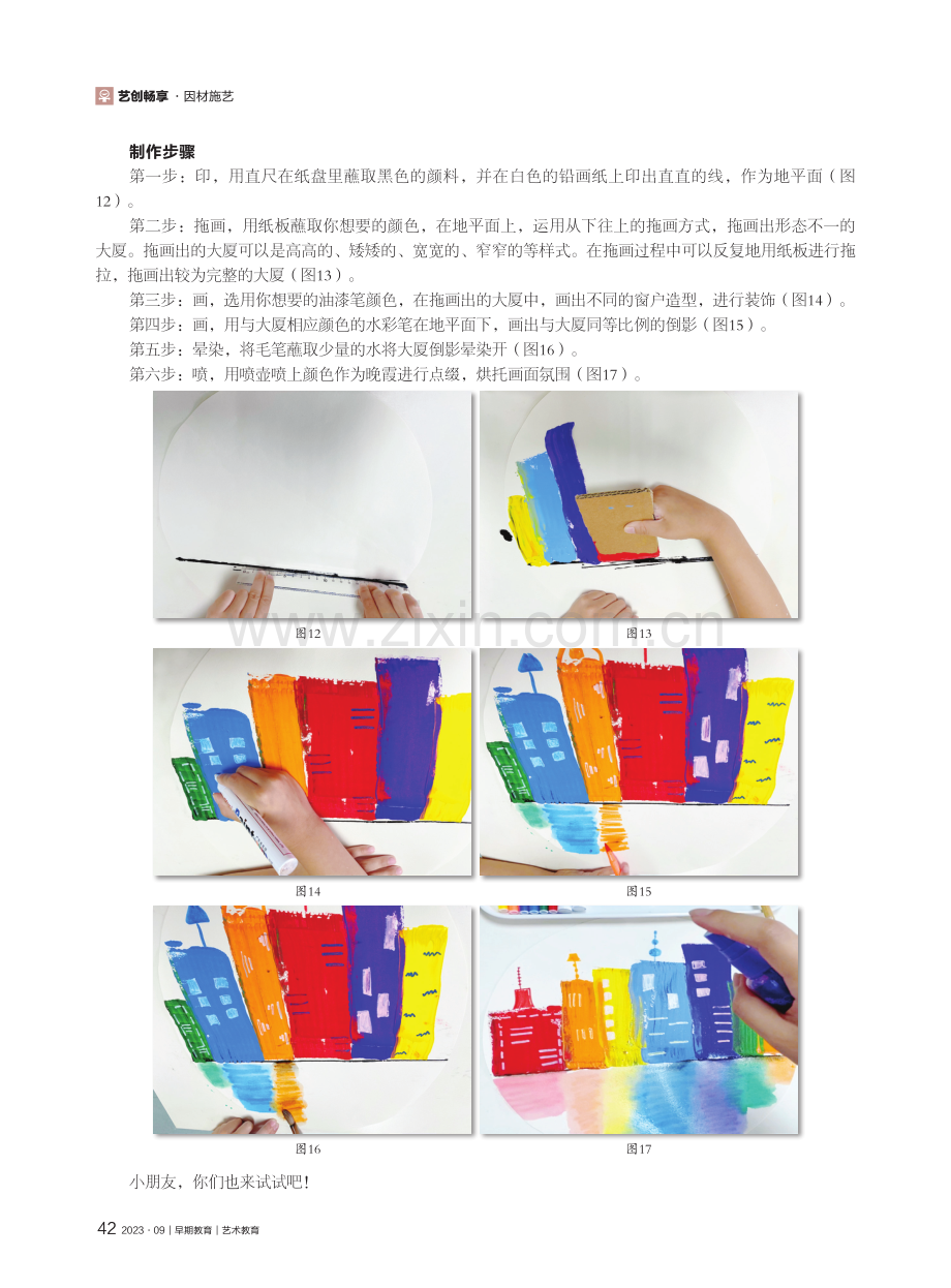 城市里的色彩.pdf_第3页