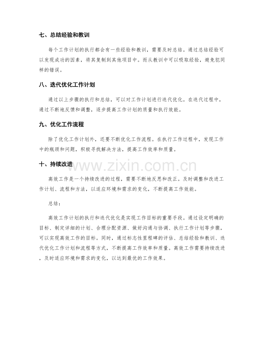 高效工作计划的执行和迭代优化.docx_第2页