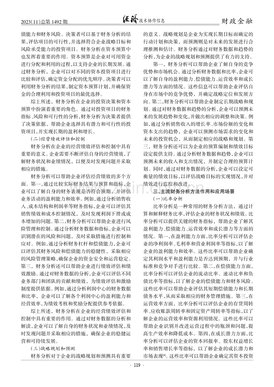 财务分析在企业运营中的作用探讨.pdf_第2页