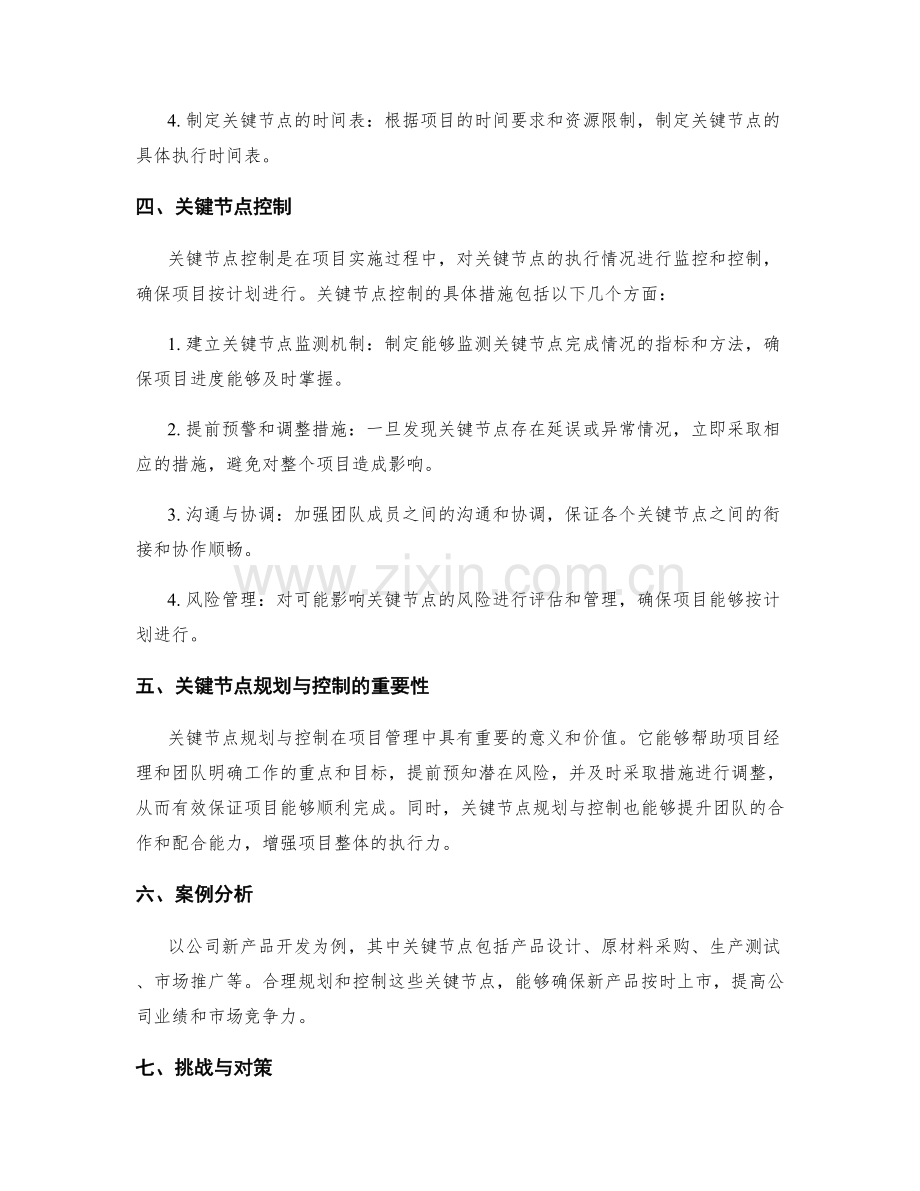 工作计划的关键节点规划与控制.docx_第2页