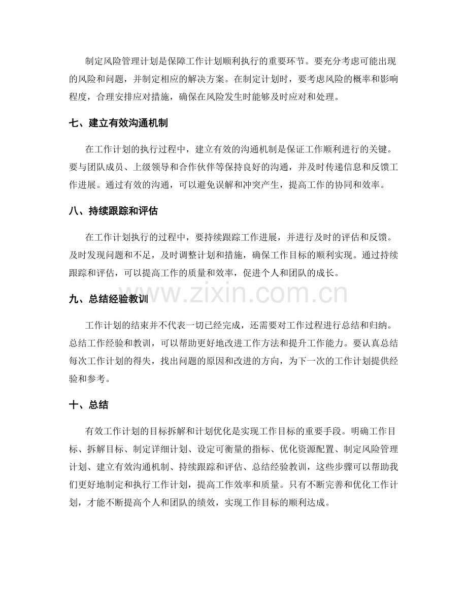 有效工作计划的目标拆解和计划优化.docx_第2页