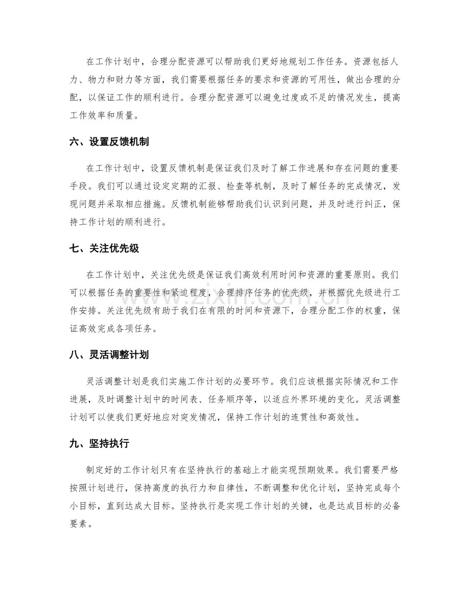 工作计划的阶段规划和目标分解.docx_第2页