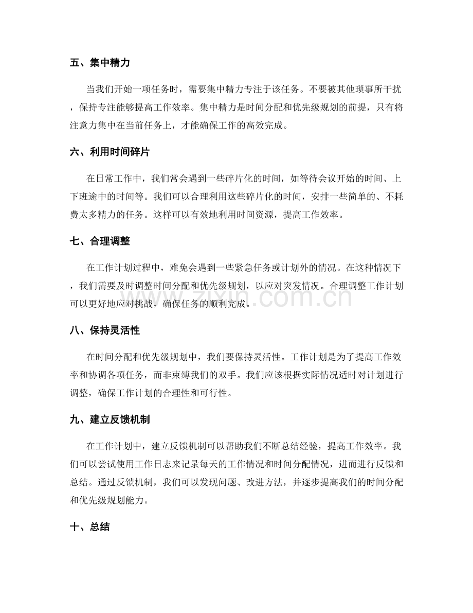 工作计划中的时间分配和优先级规划.docx_第2页