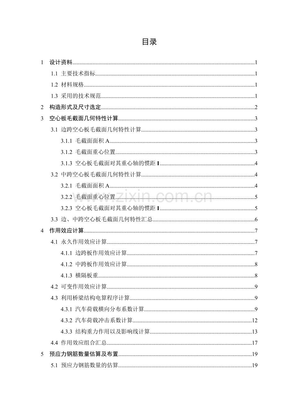 20m预应力混凝土空心板桥计算书.docx_第1页