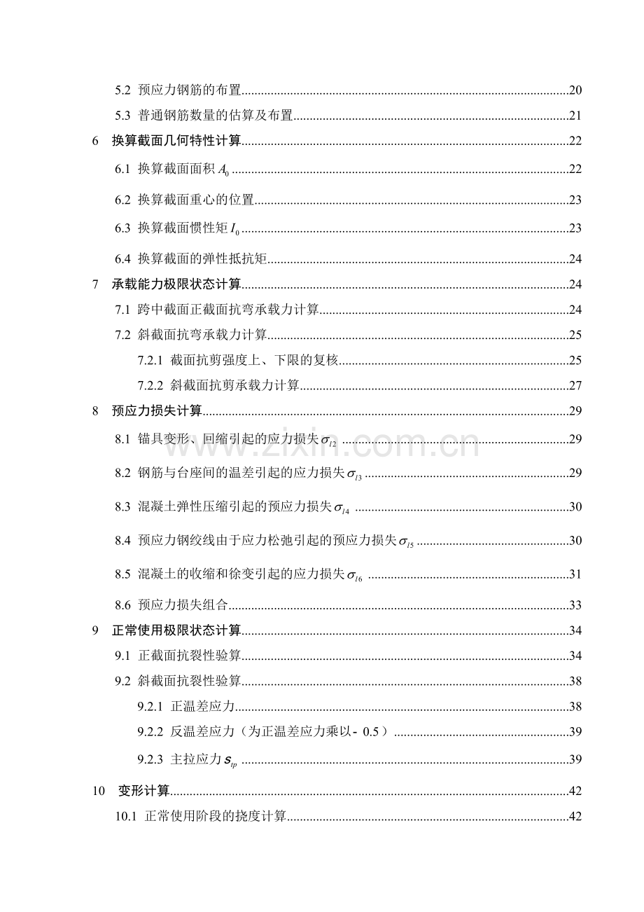 20m预应力混凝土空心板桥计算书.docx_第2页