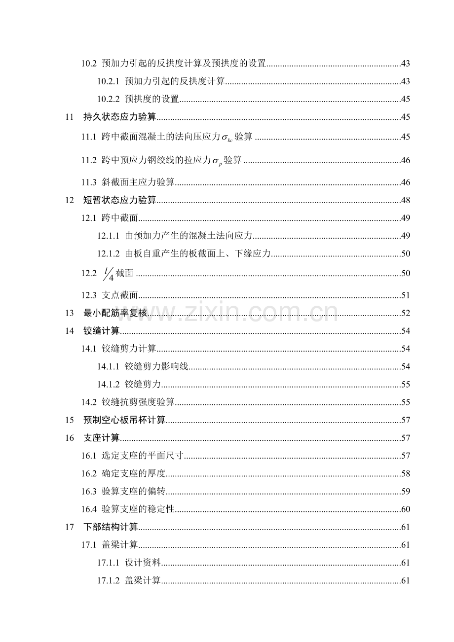 20m预应力混凝土空心板桥计算书.docx_第3页