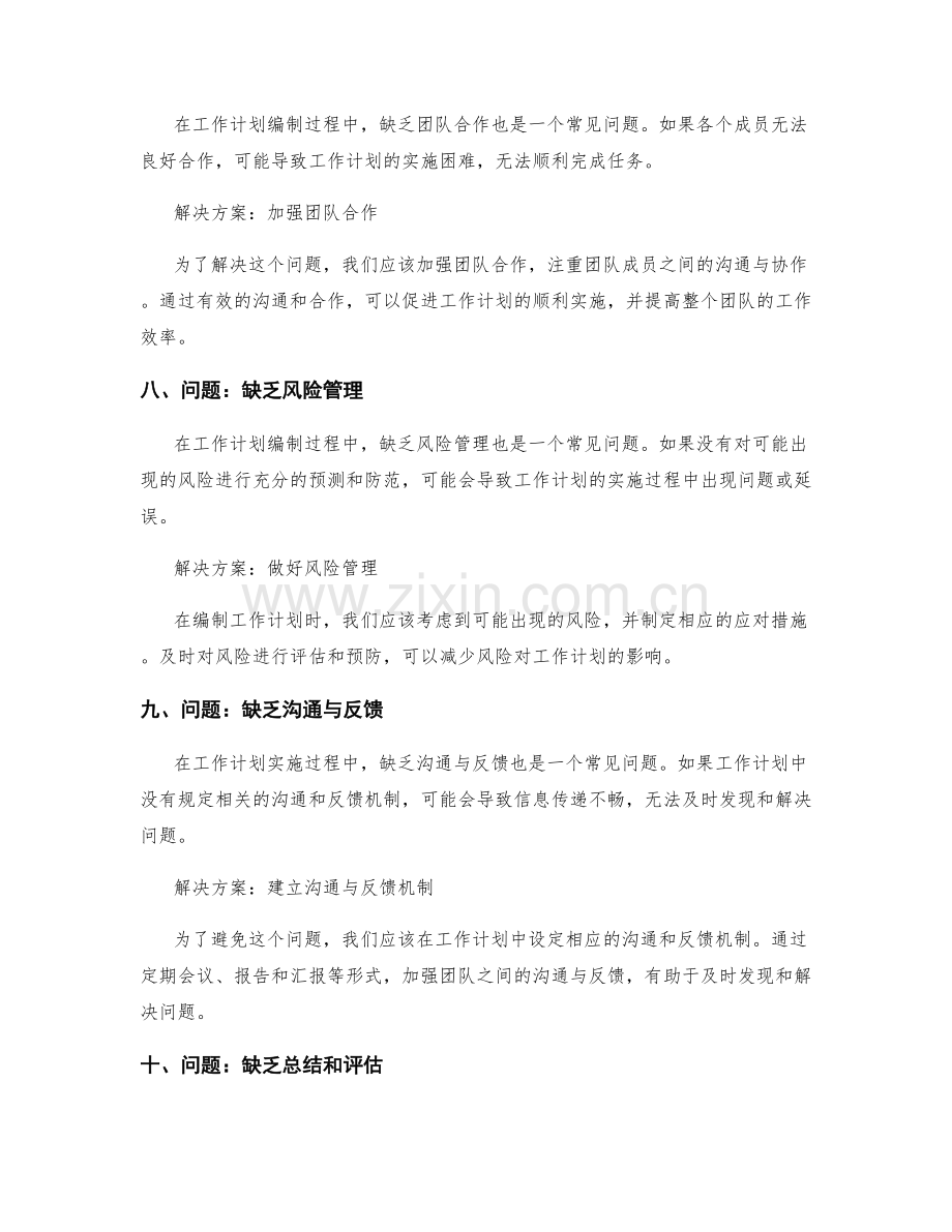 工作计划编制的常见问题与解决.docx_第3页