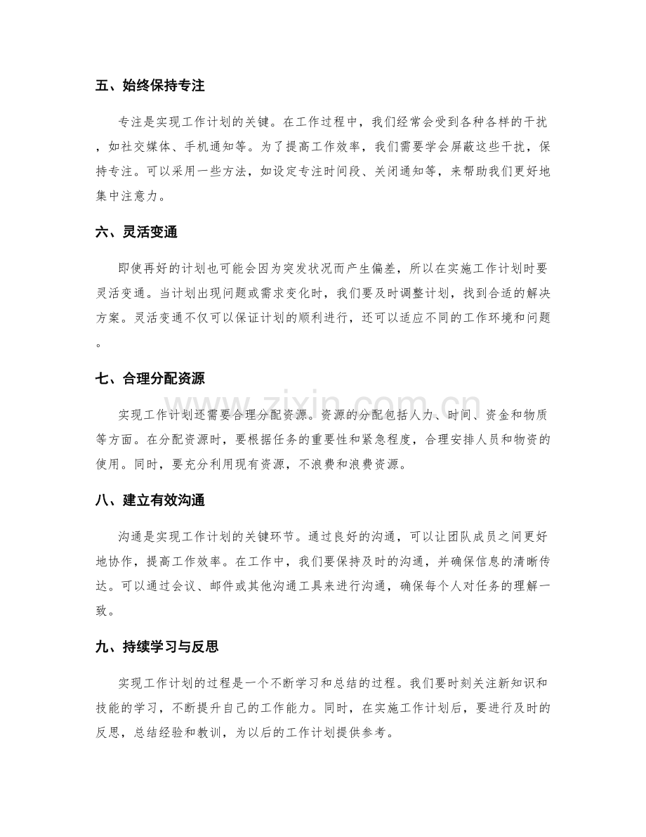 实现工作计划的策略和技巧.docx_第2页