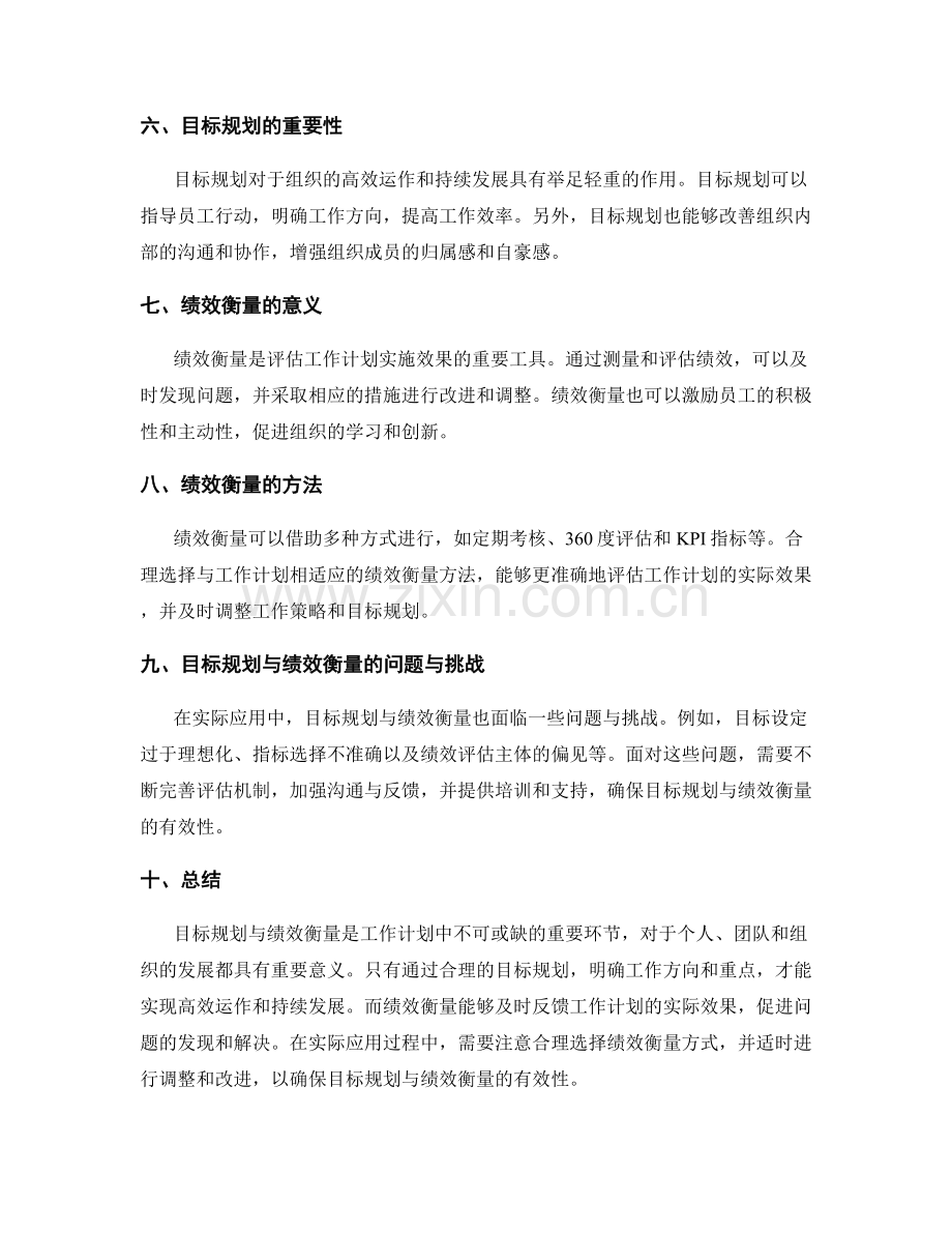 工作计划中的目标规划与绩效衡量.docx_第2页