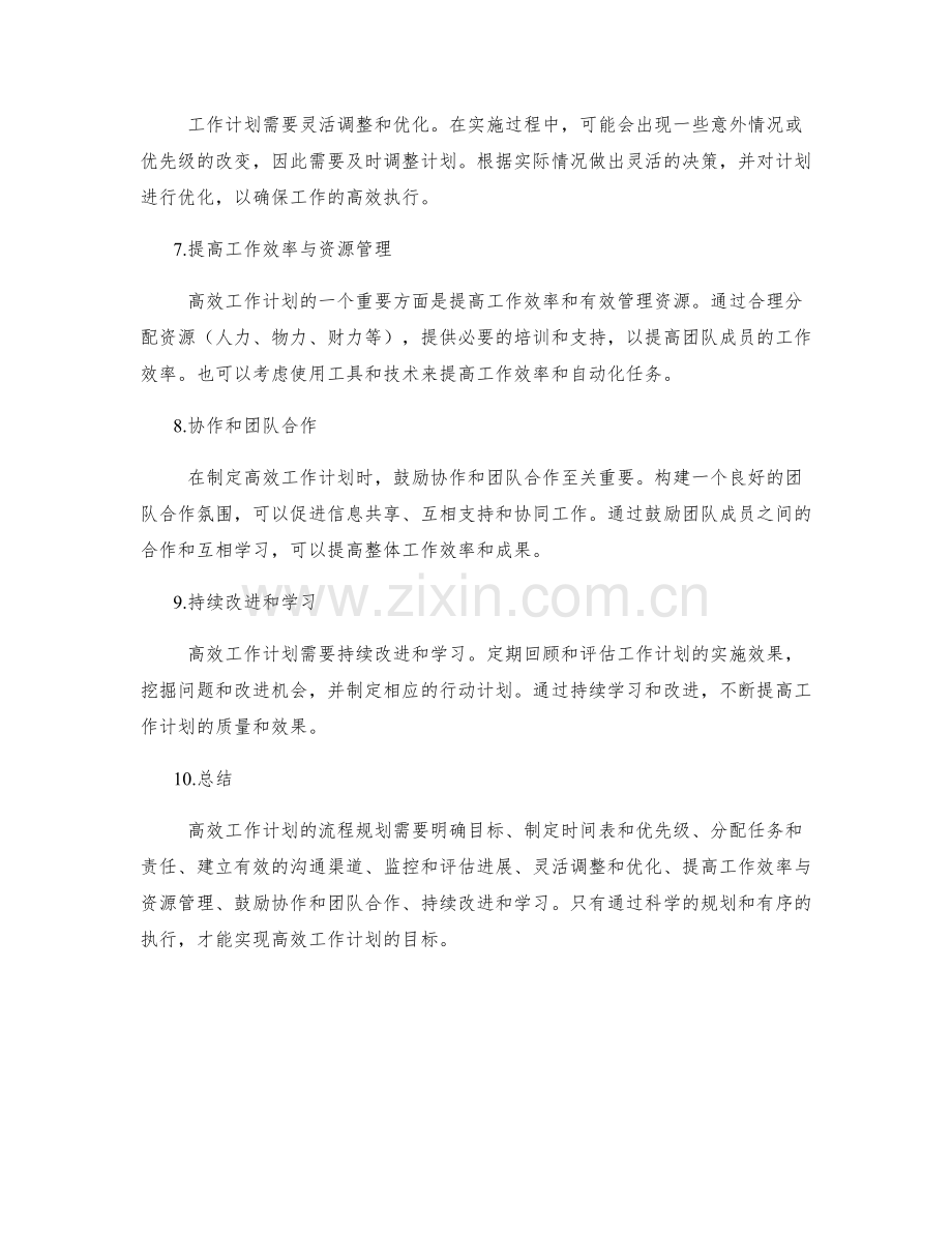 高效工作计划的流程规划.docx_第2页