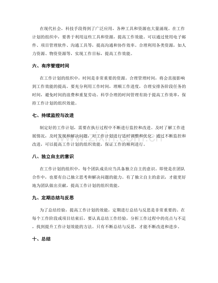 完善工作计划的组织效能.docx_第2页