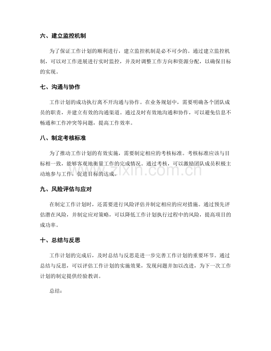 工作计划的业务规划和目标拆解.docx_第2页