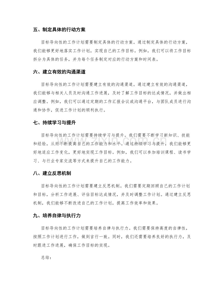 提高工作计划的目标导向性.docx_第2页