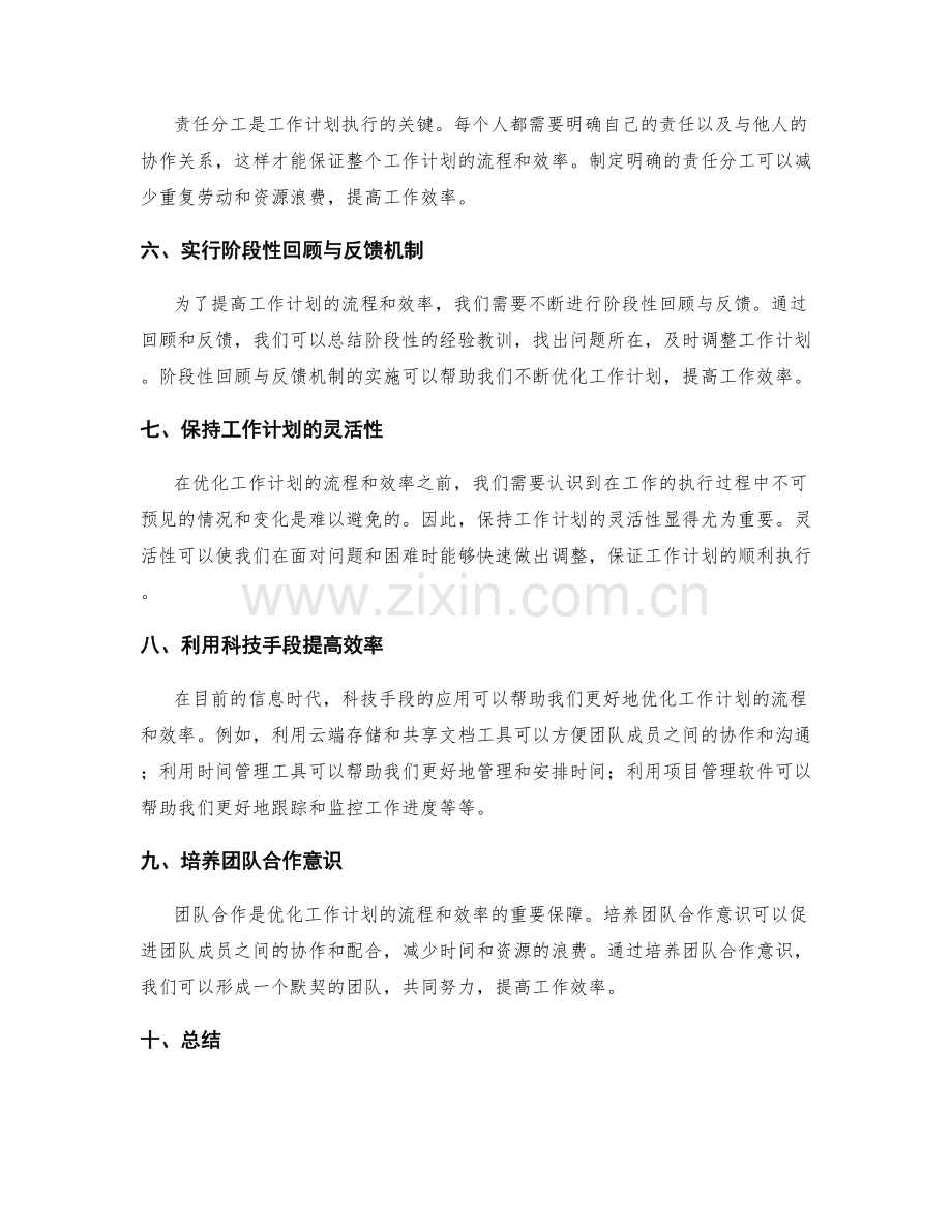 优化工作计划的流程和效率.docx_第2页