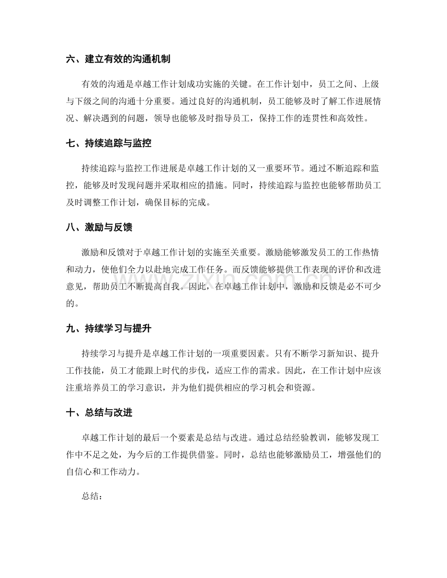 卓越工作计划的核心要素.docx_第2页