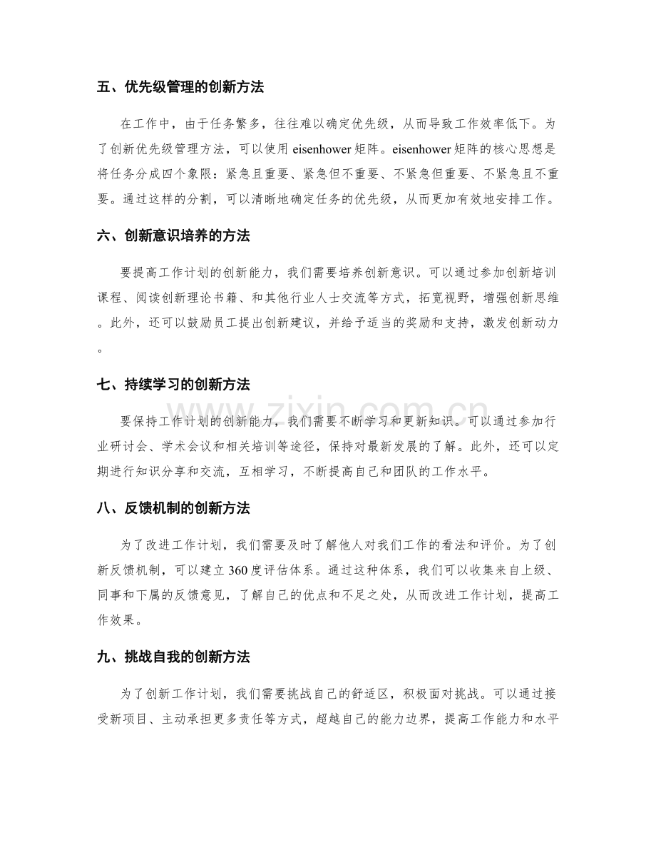 工作计划创新方法.docx_第2页