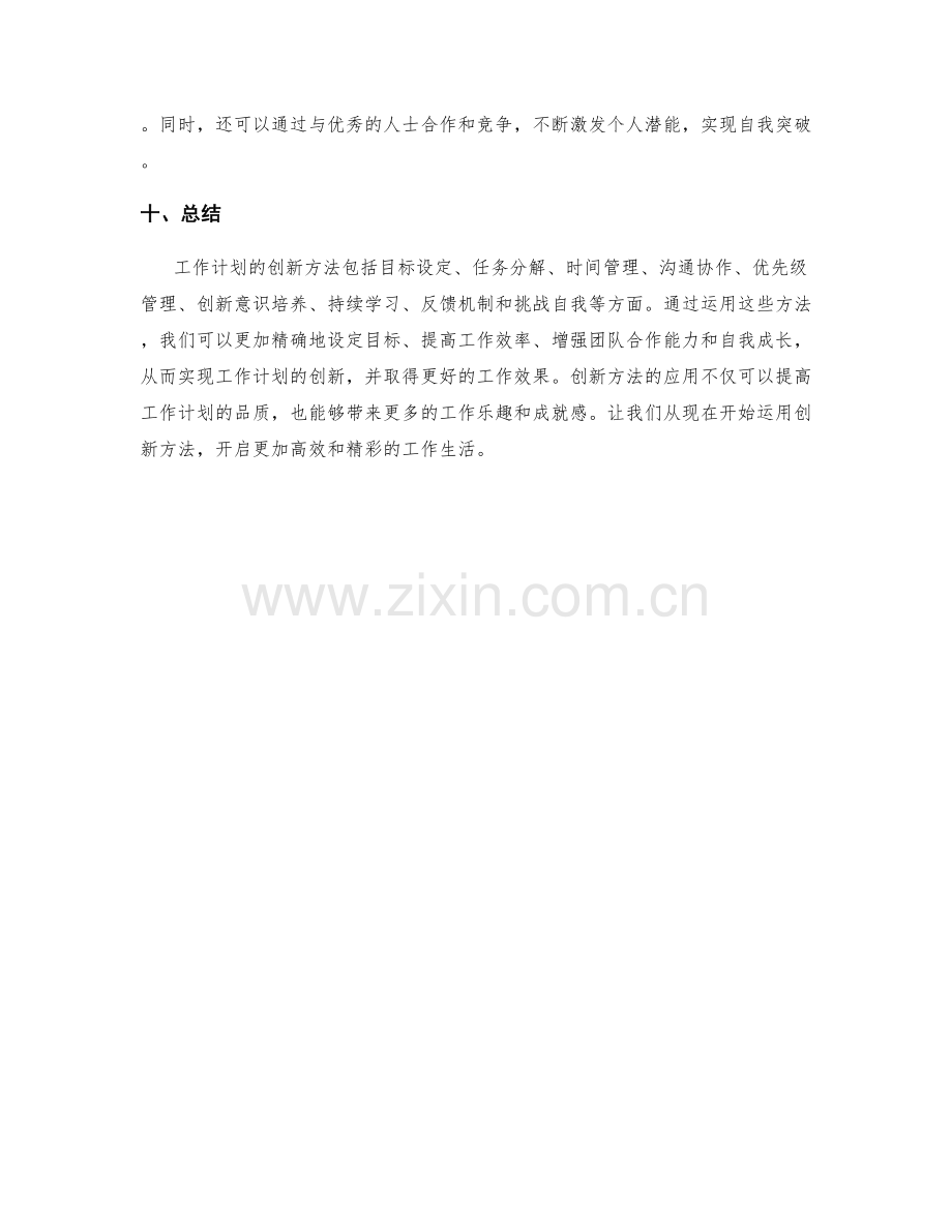 工作计划创新方法.docx_第3页