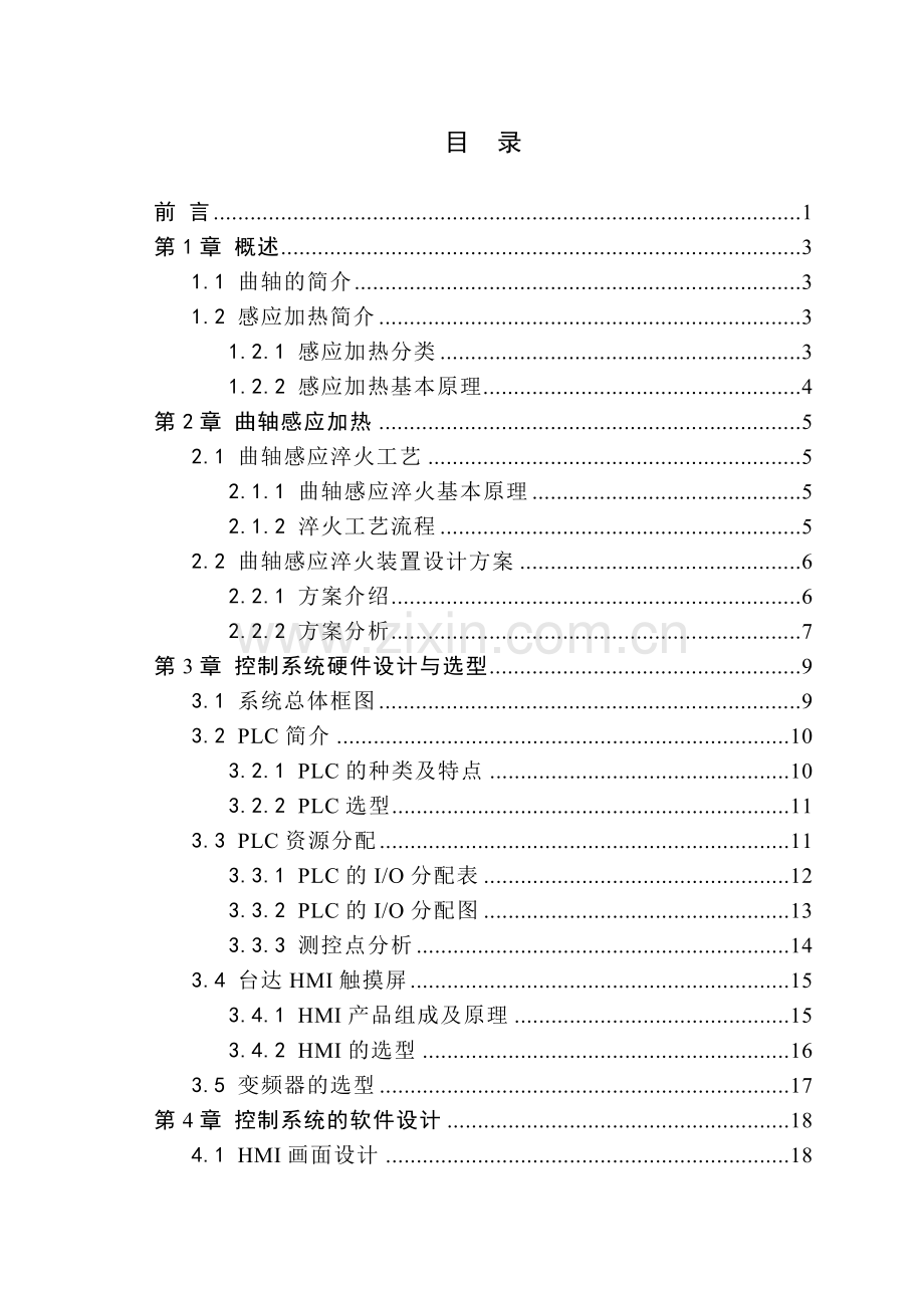 基于PLC的曲轴感应加热装置控制系统设计.docx_第3页