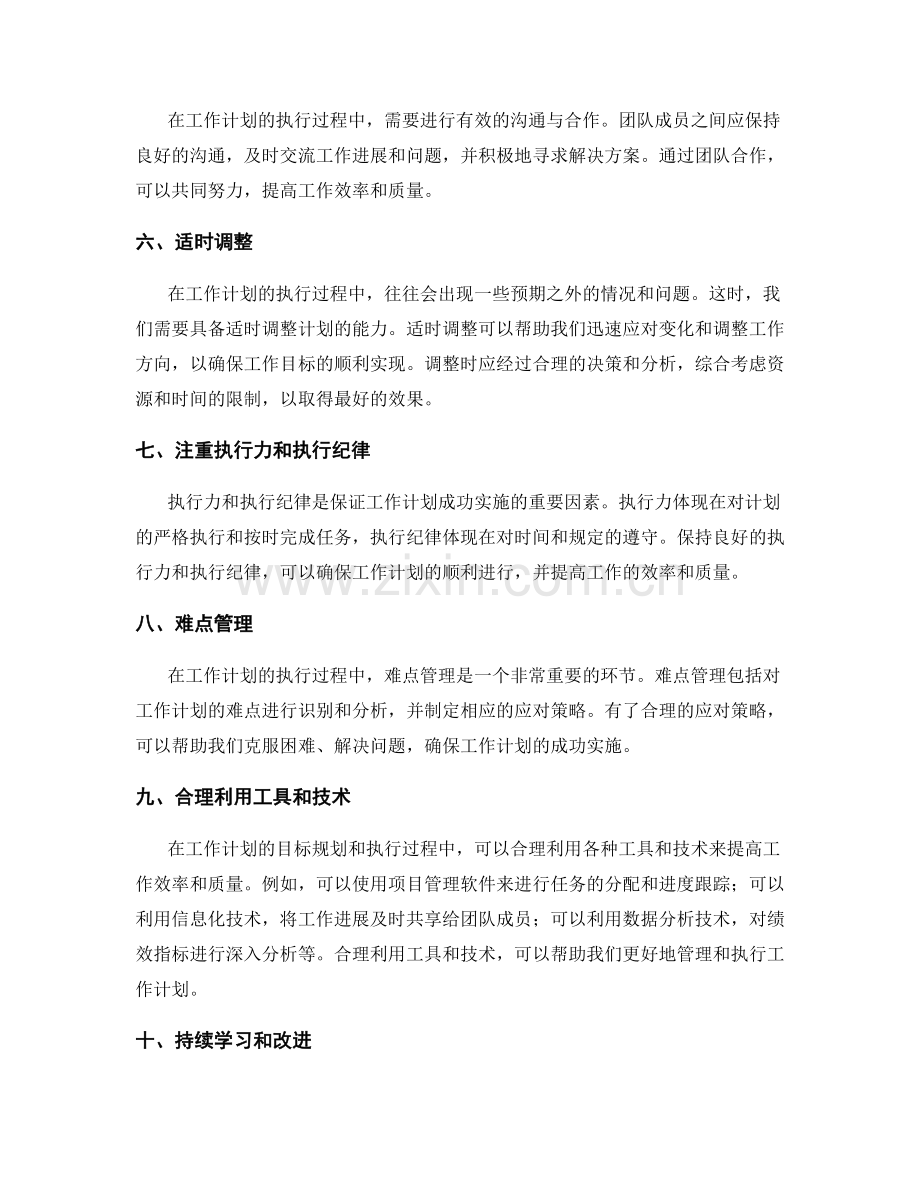 工作计划的目标规划和执行过程管理技巧.docx_第2页