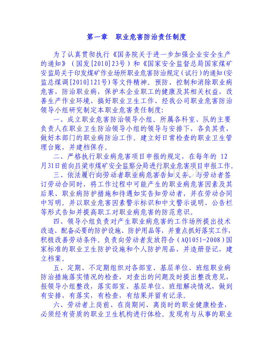 煤矿职业危害防治各类制度1.doc_第1页